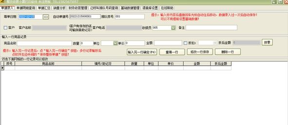 餐饮收银小票打印 v33.0.9