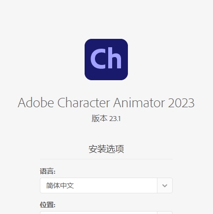 Adobe Character Animator 2023最新版 v23.1.3