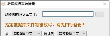 数据库语言转换器 v1.8