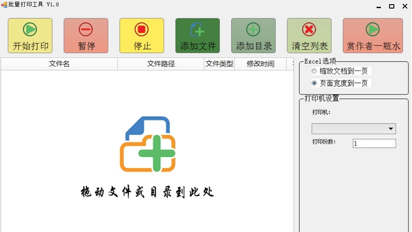 批量打印工具 v1.3