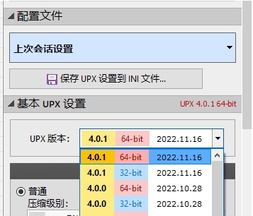 EXE/Dll资源压缩工具UPX_4.0.1 v8668