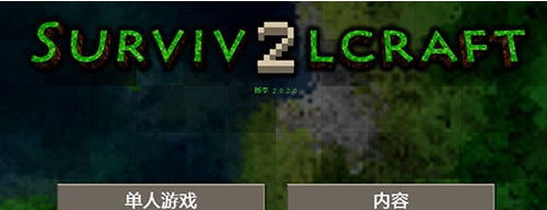 生存战争汉化补丁加字体包 v2.8