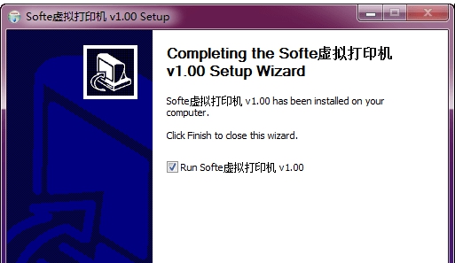 Softe虚拟打印机 v1.2