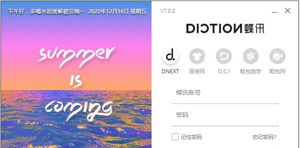 DICTION客户端 v7.0.6 DICTION客户端 v7.0.6