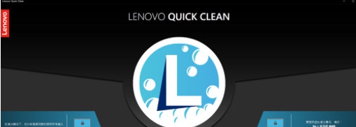lenovo quick clean v2.31