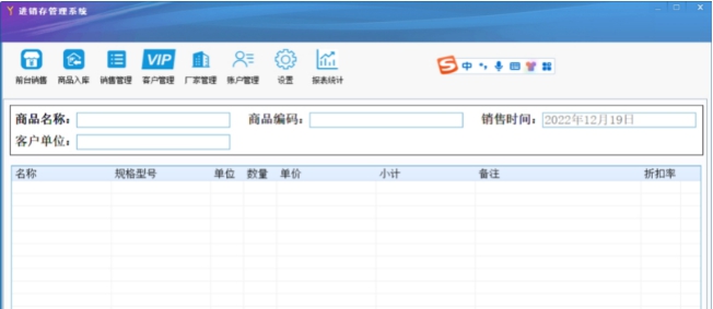 进销存管理系统软件PC v1.2.1.6