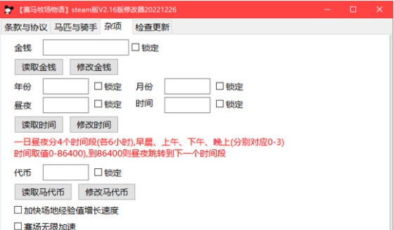 赛马牧场物语修改器 v2.1.10 赛马牧场物语修改器 v2.1.10
