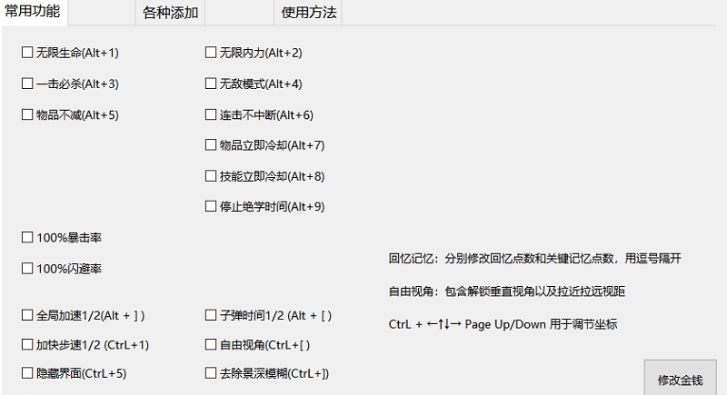 天命奇御归途小幸姐多功能修改器 v1.0.6