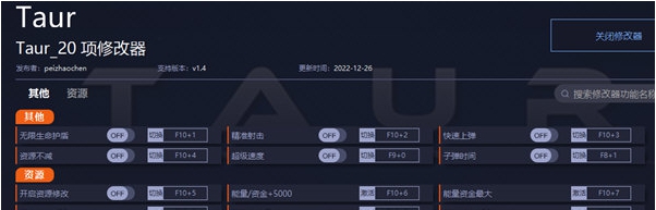 Taur修改器 v1.8 Taur修改器 v1.8