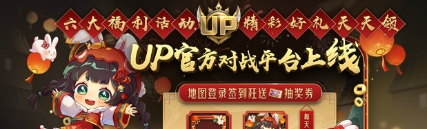 UP对战平台 v1.0.7