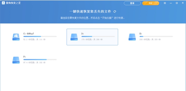 傲梅恢复之星 v2.6.6