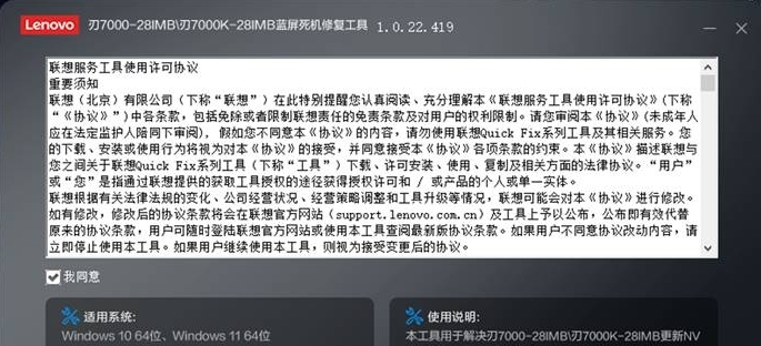 刃7000-28IMB⁄刃7000K-28IMB蓝屏死机修复工具 v1.0.22.424