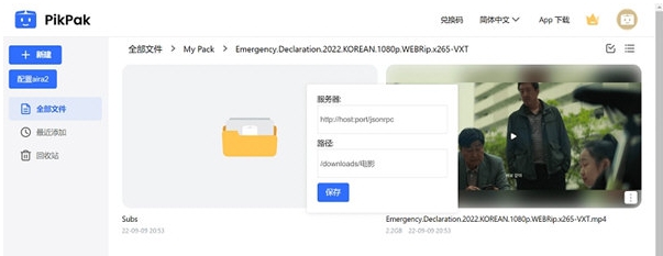 PikPak助手 v0.9