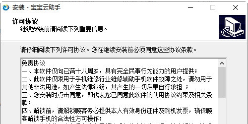 宝宝云助手 v8.2.3.13