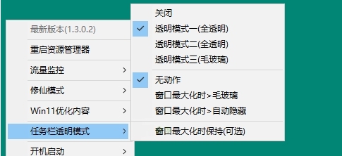 草特码透明任务栏 v1.3.0.7 草特码透明任务栏 v1.3.0.7