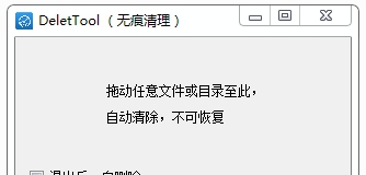 DeletTool(文件清理工具) v2022.12.33