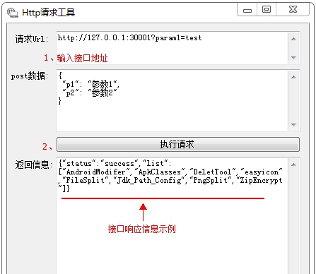 HttpTool(Web接口请求工具) v2022.12.33 HttpTool(Web接口请求工具) v2022.12.33