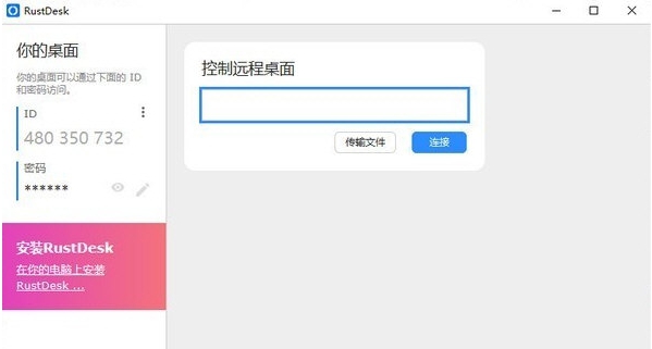 RustDesk v35 RustDesk v35