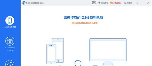好哈苹果数据恢复助手 v1.5.1.820 好哈苹果数据恢复助手 v1.5.1.820