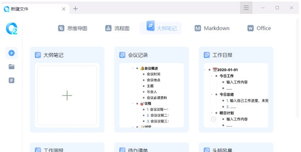 坚果云大纲笔记 v1.0.5