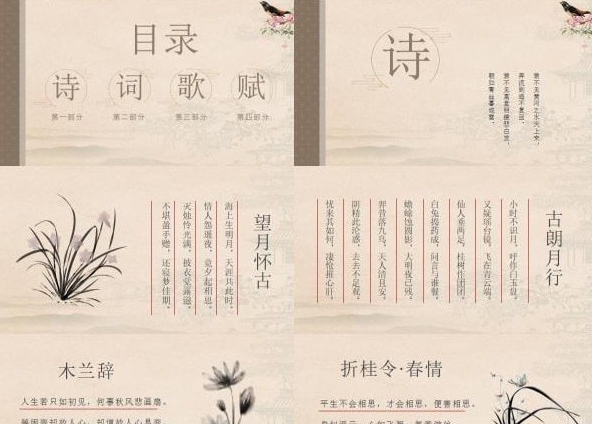 简约古典花鸟诗词大会PPT模板 v3.25 简约古典花鸟诗词大会PPT模板 v3.25