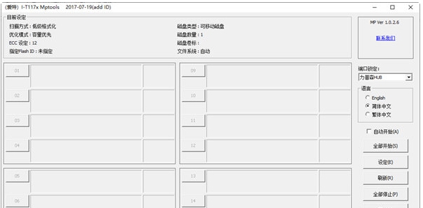 闪迪fc1178bc量产工具 v1.0.2.9