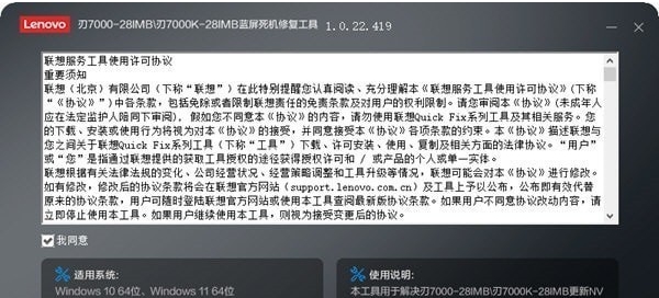 刃7000K-28IMB蓝屏死机修复工具 v1.0.22.422