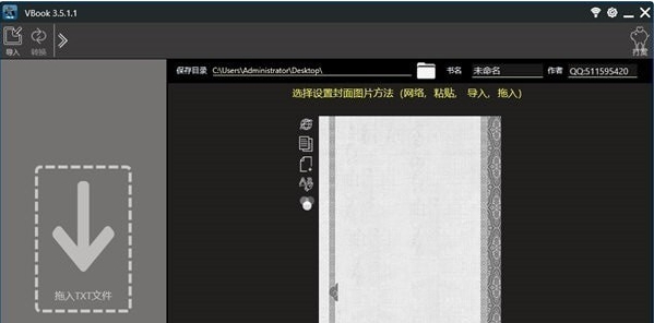 Vbook电子书转换 v3.5.1.3
