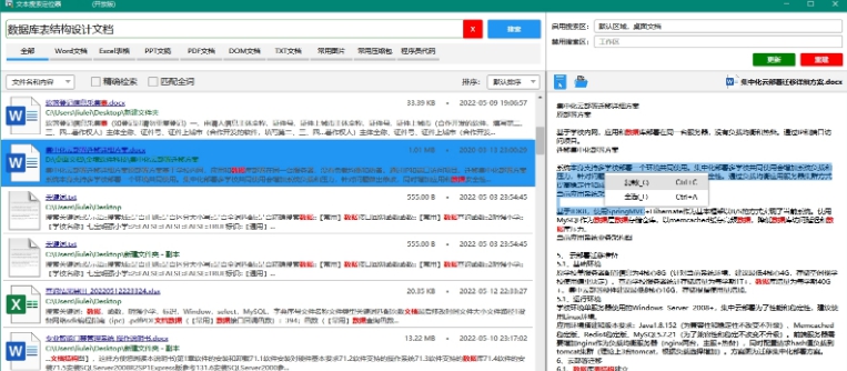 文本搜索定位器开放版 v2.1.32.5