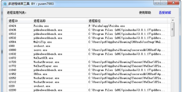 多进程结束工具 v1.3