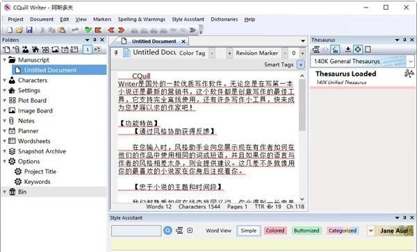 CQuill Writer v1.0.22.01.11