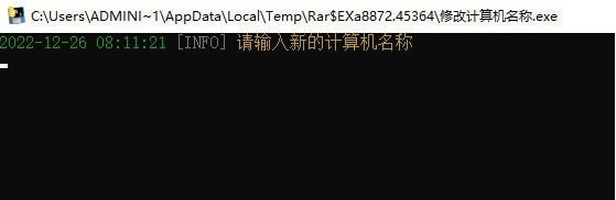 修改计算机名称批处理 v1.3