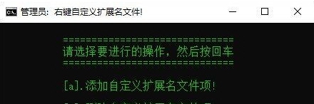 右键自定义扩展名文件 v1.2