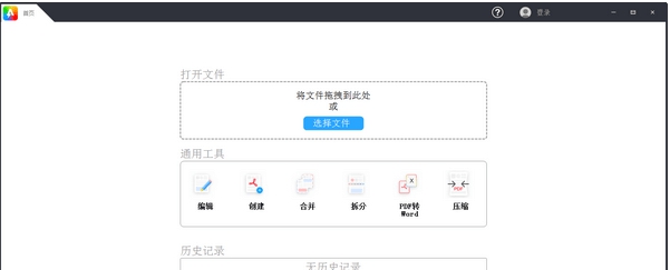 AmindPDF编辑器 v2.6