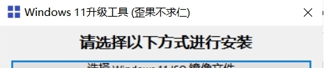 Windows 11升级工具 v1.5