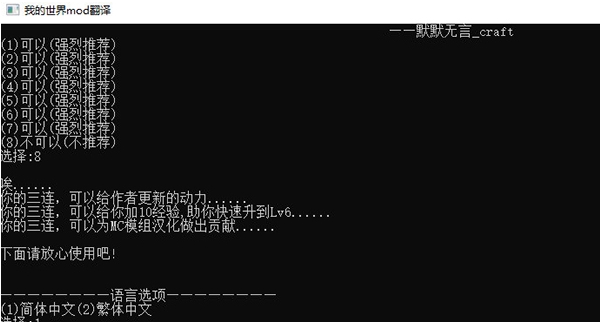 我的世界mod翻译 v2.4.8