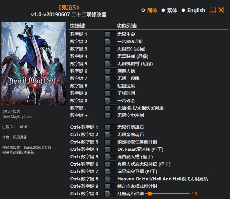 鬼泣5二十二项修改器风灵月影版 vv2.32