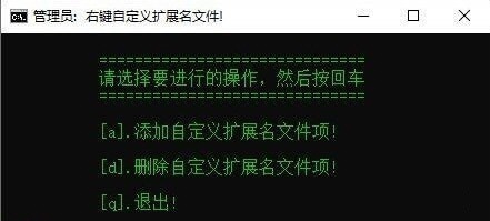 右键自定义扩展名文件软件 v1.3