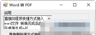 Word一键转PDF工具 v1.2