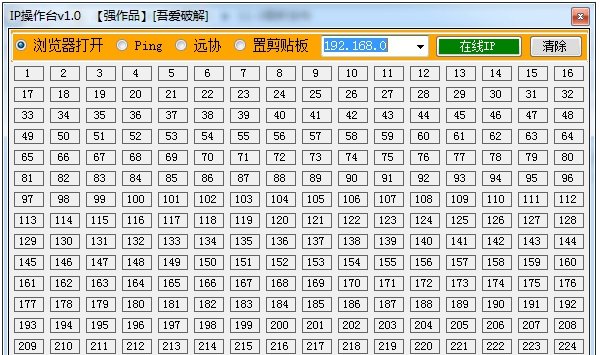 IP操作台 v1.3
