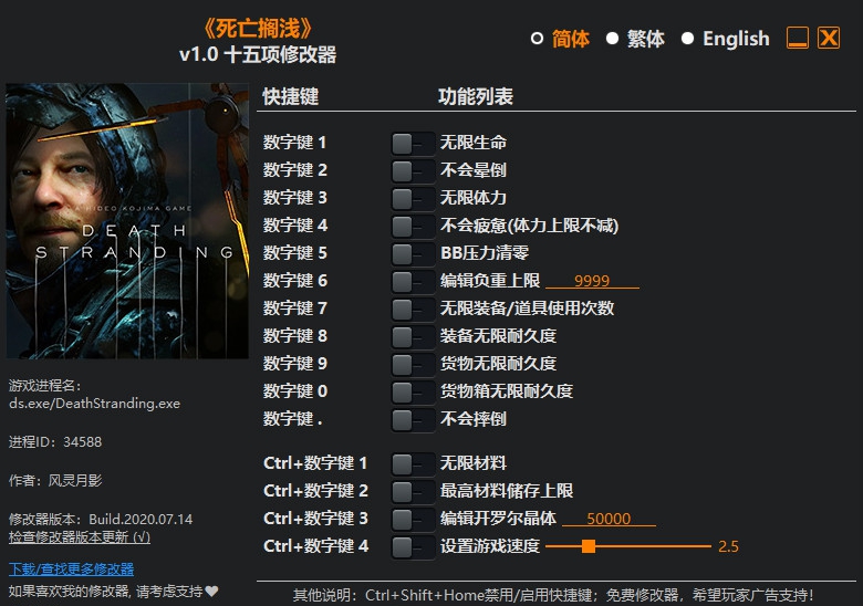 死亡搁浅十五项修改器 vv1.60