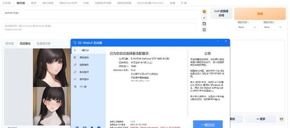 一键本地ai绘图整合包 v1.1.10