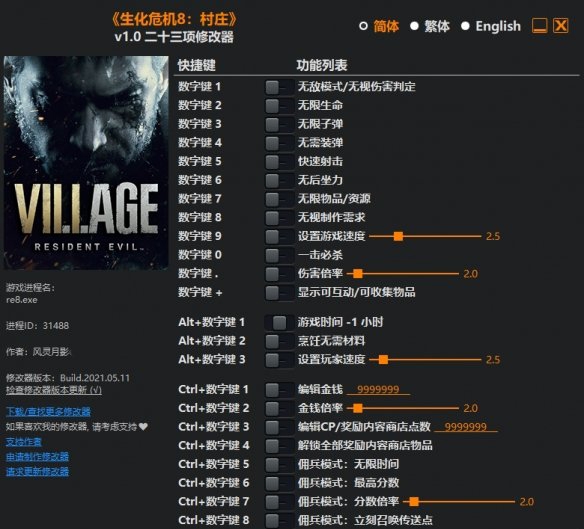生化危机8二十三项修改器 v1.4