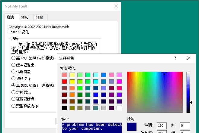 Not My Fault微软蓝屏工具 v4.23