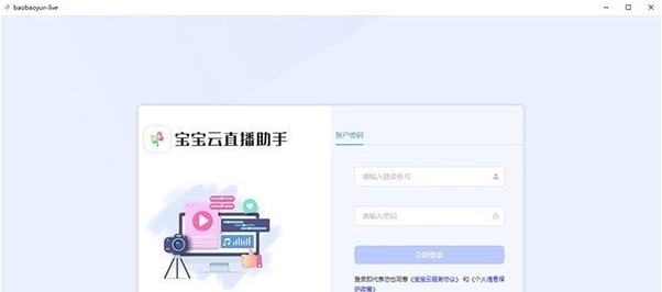 宝宝云直播助手 v0.2.8