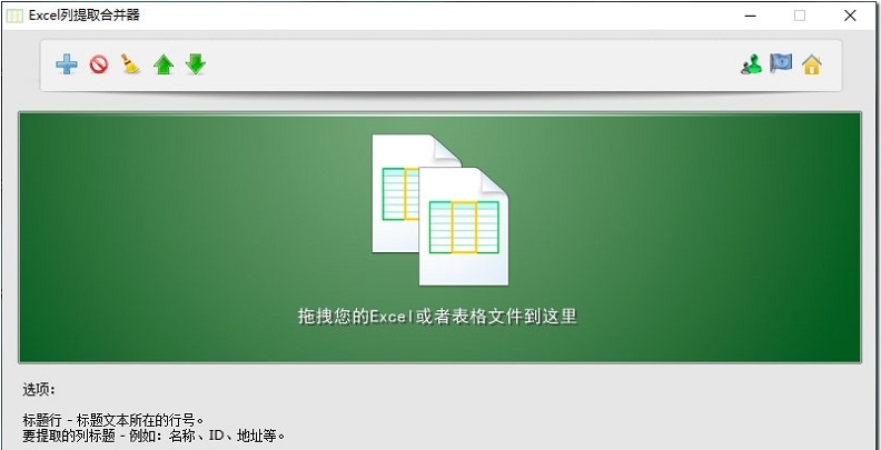 Excel列提取合并器 v1.1.0.4
