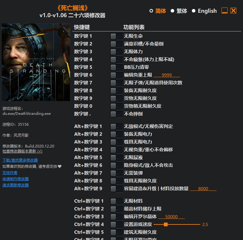 死亡搁浅二十六项修改器 vv1.41 死亡搁浅二十六项修改器 vv1.41