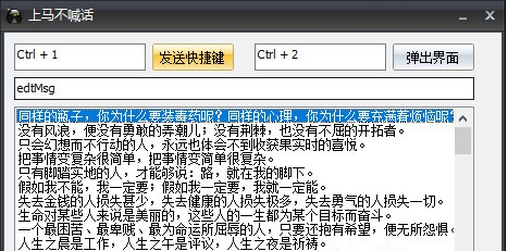 上马不喊话工具 v1.3