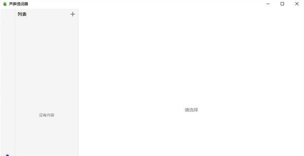 芦笋提词器 v0.0.14