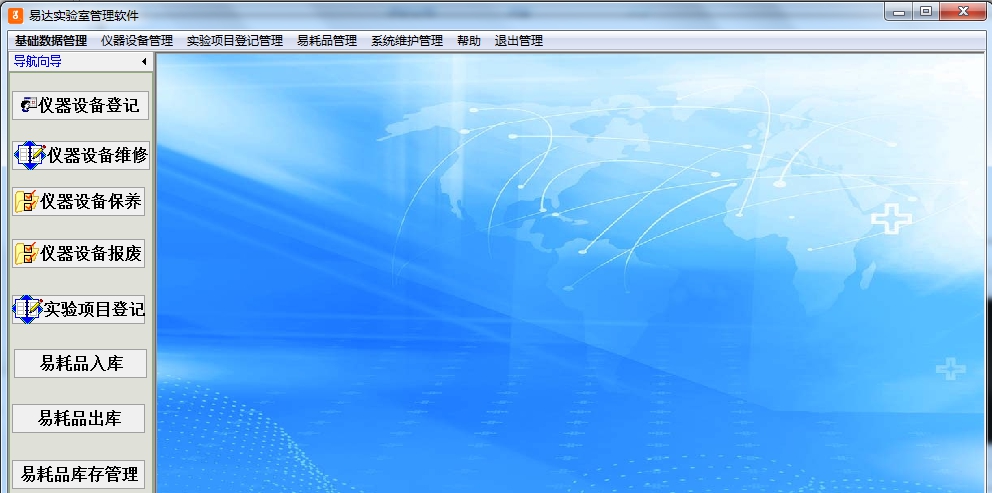 易达实验室管理软件 V32.6.10